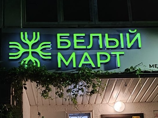 В 2024 смена названия.jpeg